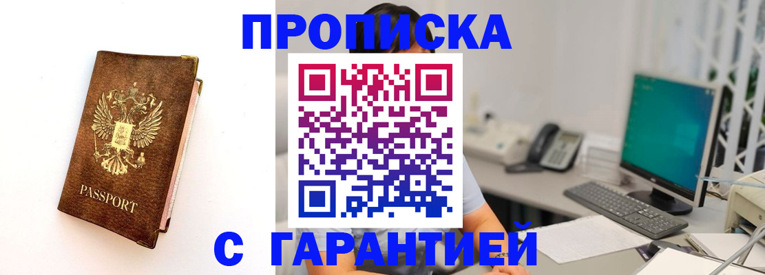 временная регистрация законно в Отрадном