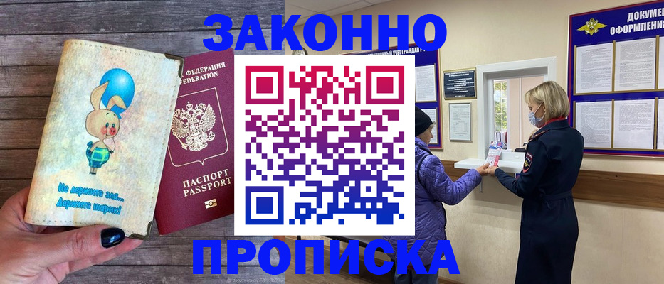 временная регистрация надежно в Отрадном