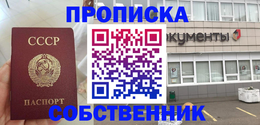 пропишу в квартире в Отрадном