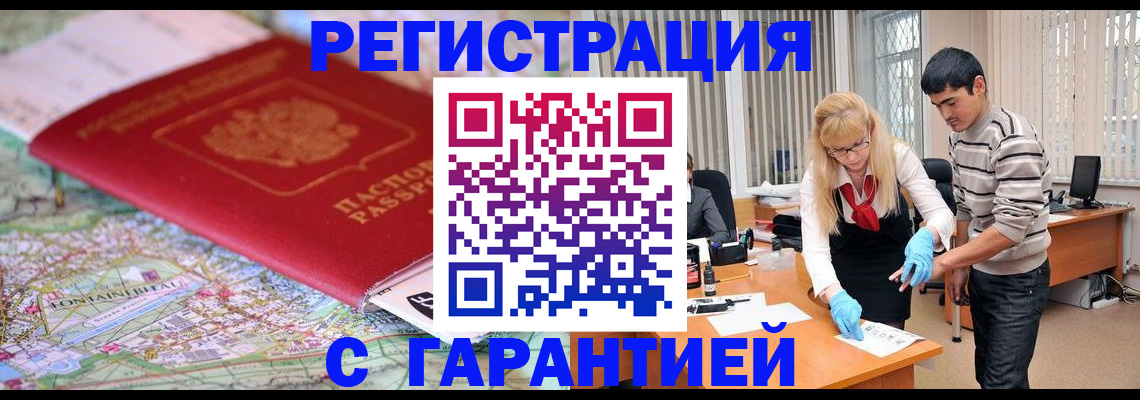 прописка паспорт в Отрадном